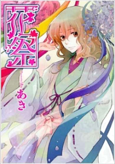 Copertina di Hana Matsuri