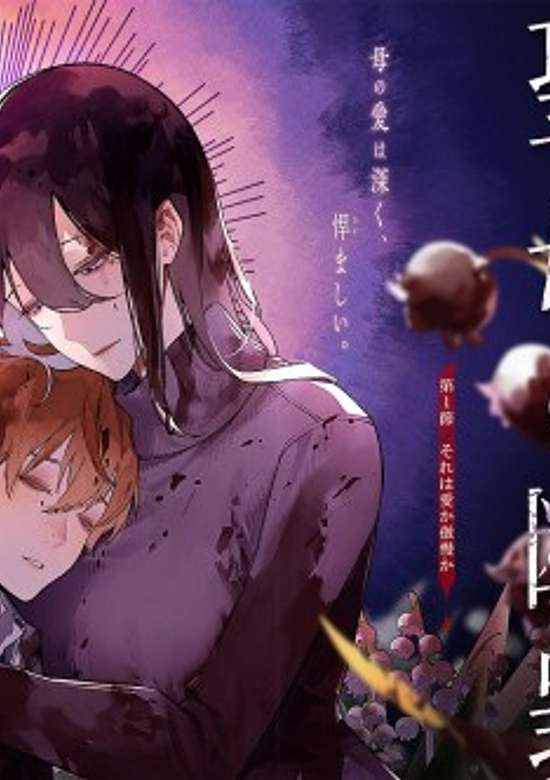 Copertina di Maria's Judgement