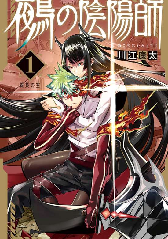 Copertina di Nue's Exorcist