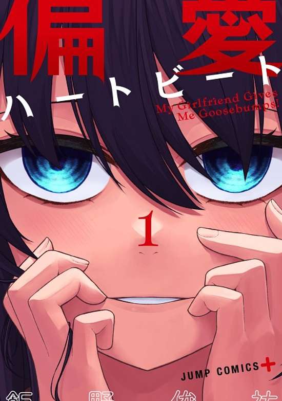 Copertina di My Girlfriend Gives Me Goosebumps!