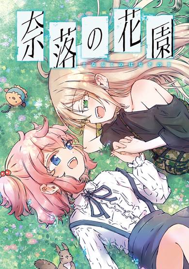 In the Gardens of Gehenna