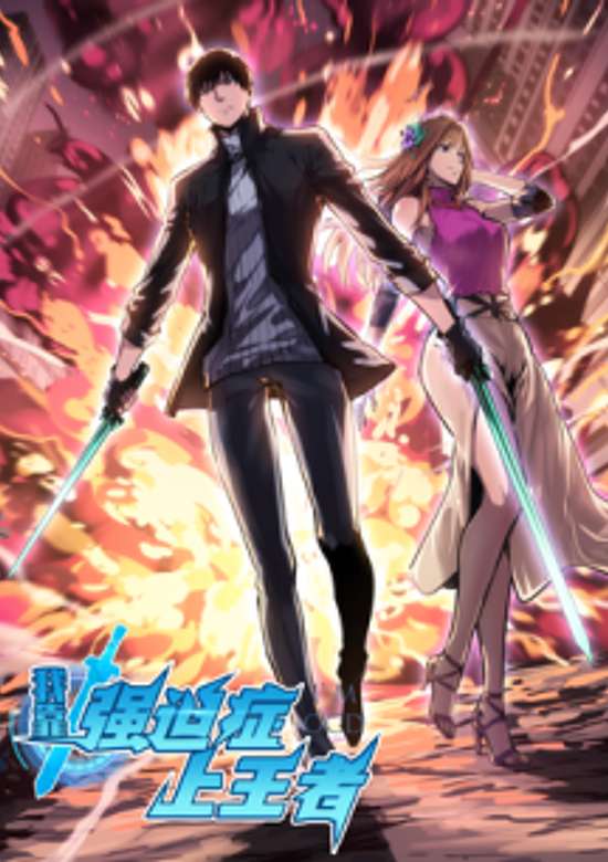 Copertina di I Rely on OCD to Become the King