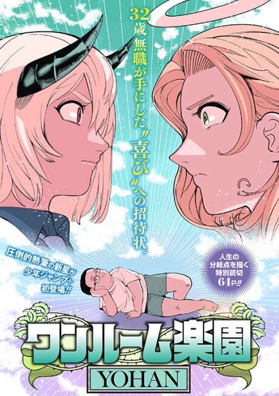 Copertina di One Room Rakuen