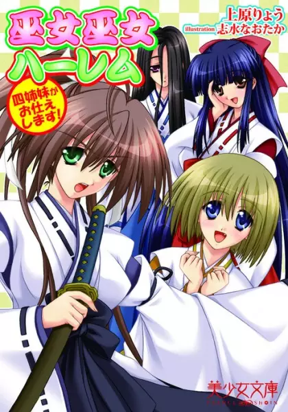 Copertina di Miko Miko Harem: Yonshimai ga Otsukaeshimasu!