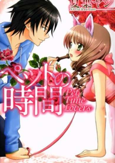 Copertina di Pet no Jikan