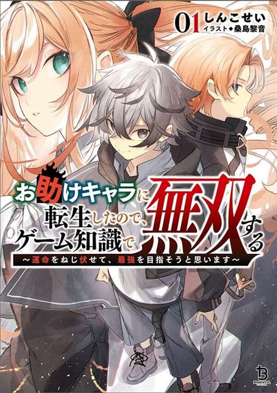 Copertina di Otasuke Chara ni Tensei Shita no de, Game Chishiki de Musou Suru