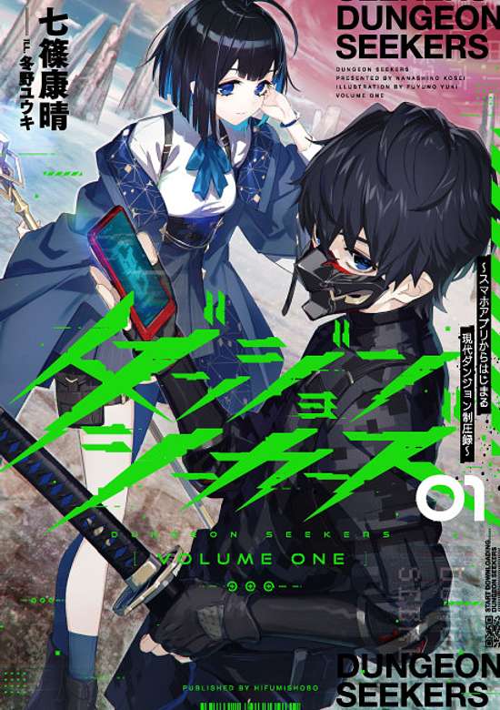Copertina di DUNGEON SEEKERS: Smartphone App kara Hajimaru Gendai Dungeon Seiatsuroku