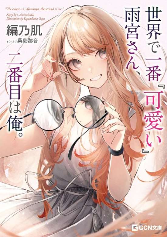 The cutest is Amamiya, the second is me