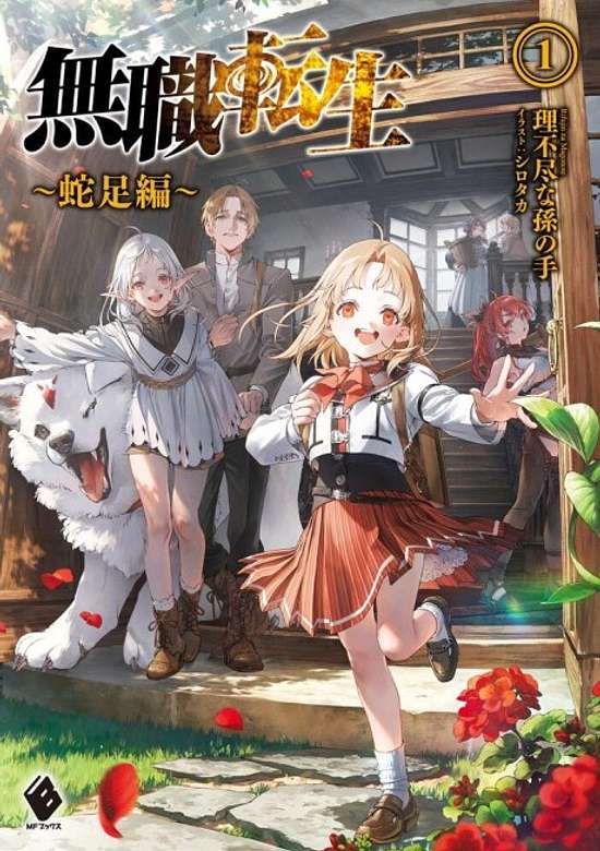 Copertina di Mushoku Tensei: Dasoku-hen