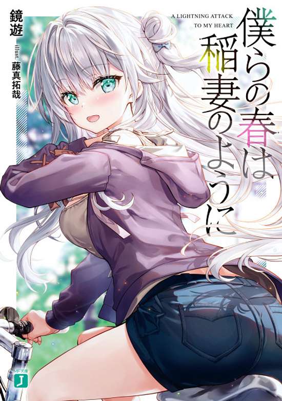 A lightning attack to my heart