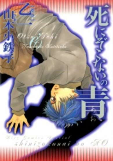 Copertina di Shinizokonai no Ao