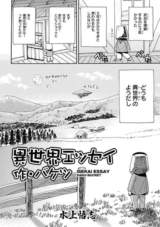 Copertina di My Isekai Essay, By: Bucket