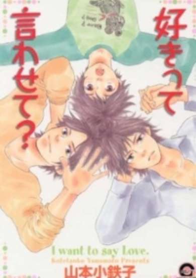 Copertina di Suki tte Iwasete?