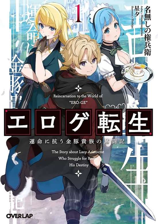 Copertina di Reincarnation to the World of "ERO-GE": The Story about Lazy Aristocrat Who Struggle for Resist his Destiny