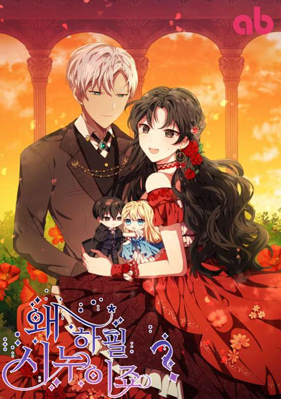 I'll Save the Heroine!