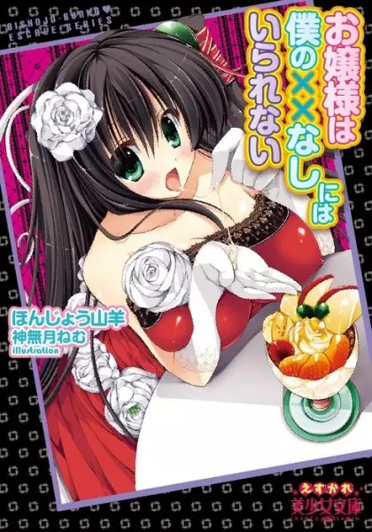 Copertina di Ojousama wa Boku no xx Nashi ni wa Ikirarenai