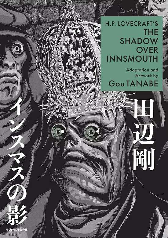 Copertina di H. P. Lovecraft's The Shadow Over Innsmouth