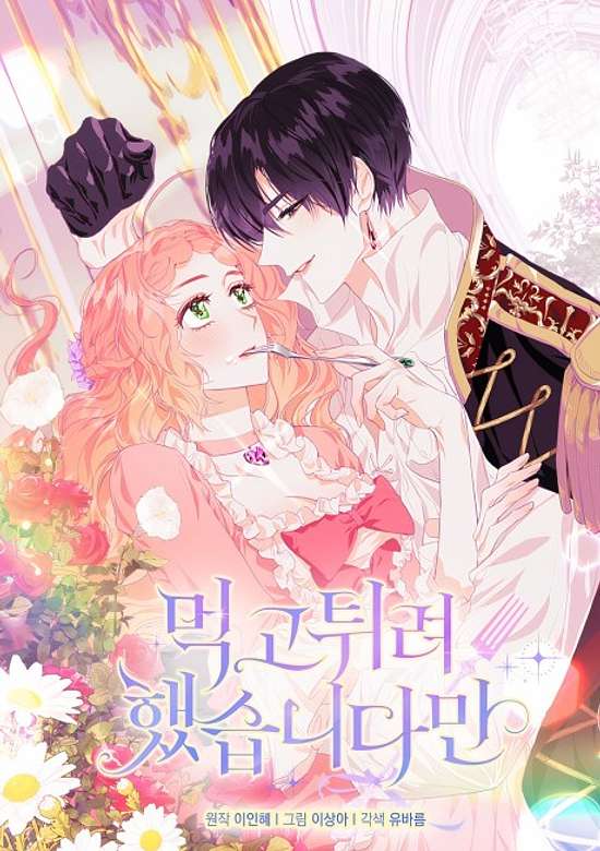 I Tried to Run Away After Eating the Male Lead