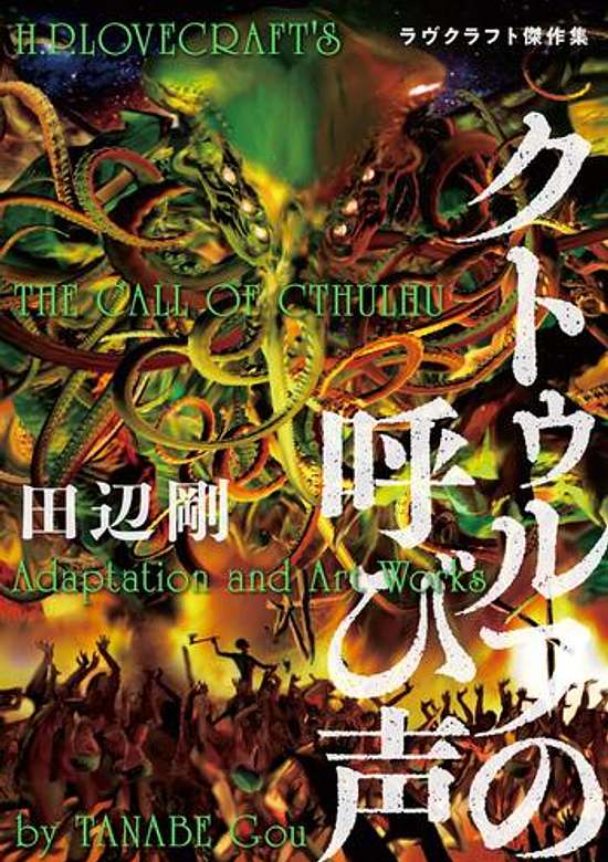 Copertina di The Call of Cthulhu Adaptation and Art Works
