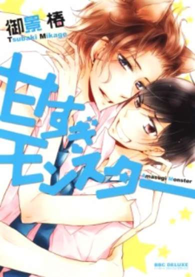 Copertina di Sweet Monster