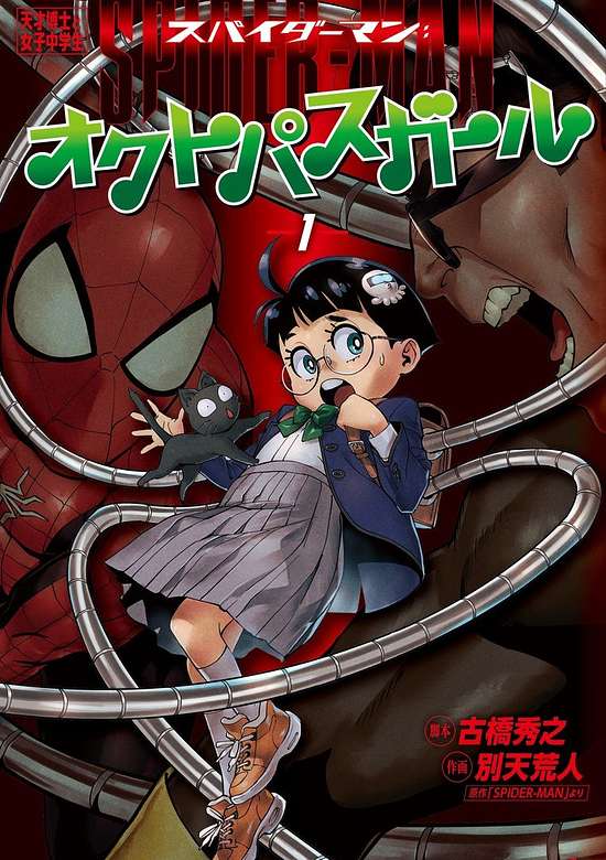 Spider-Man: Octo-Girl