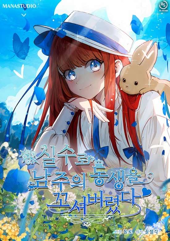 I Accidentally Seduced the Male Lead's Younger Brother