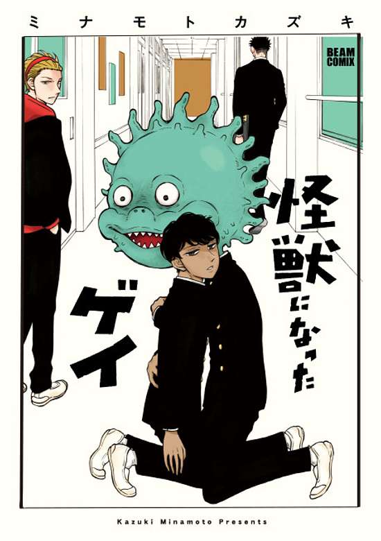 Copertina di The Gay who turned Kaiju