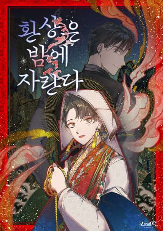 Visions of the Night