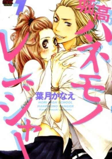 Copertina di Horikou Hanemono Ranger