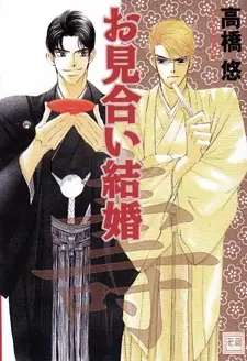 Copertina di Omiai Kekkon