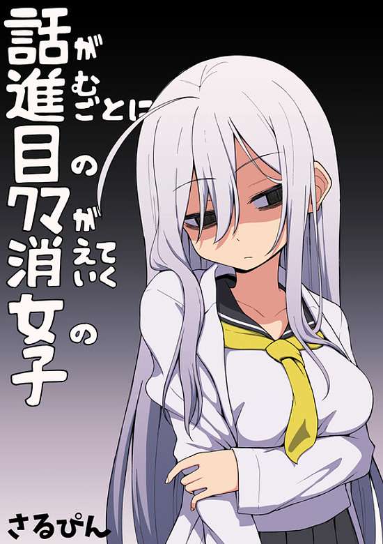 A Girl Whose Dark Circles in Her Eyes Disappear as the Story Progresses