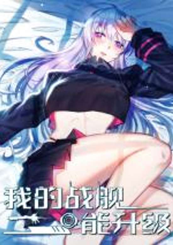 Upgrade Completed, Captain