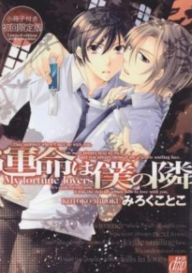 Copertina di Unmei wa Boku no Tonari