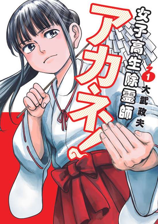 Joshikousei Joreishi Akane!