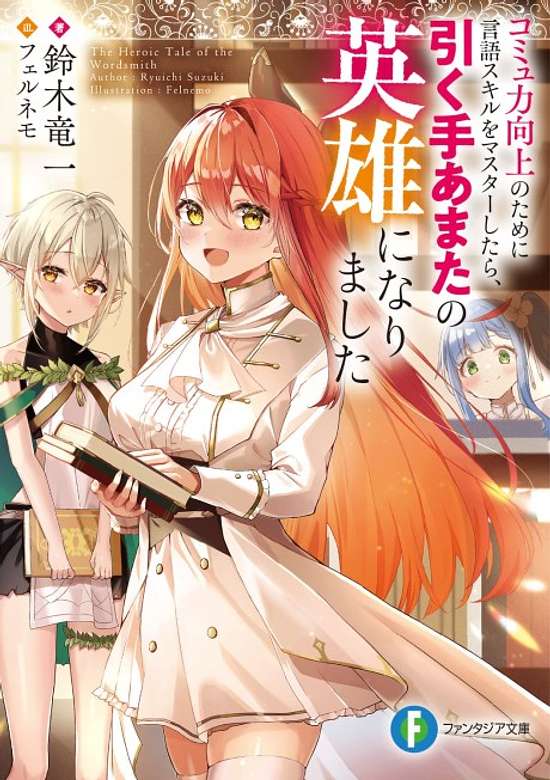 Copertina di The Heroic Tale of the Wordsmith