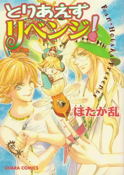 Copertina di Toriaezu Revenge!