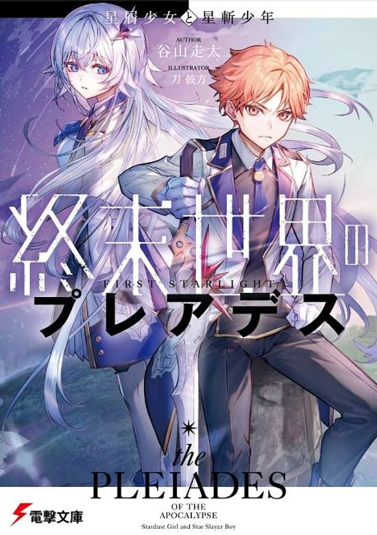 Copertina di First Starlight: The Pleiades of the Apocalypse