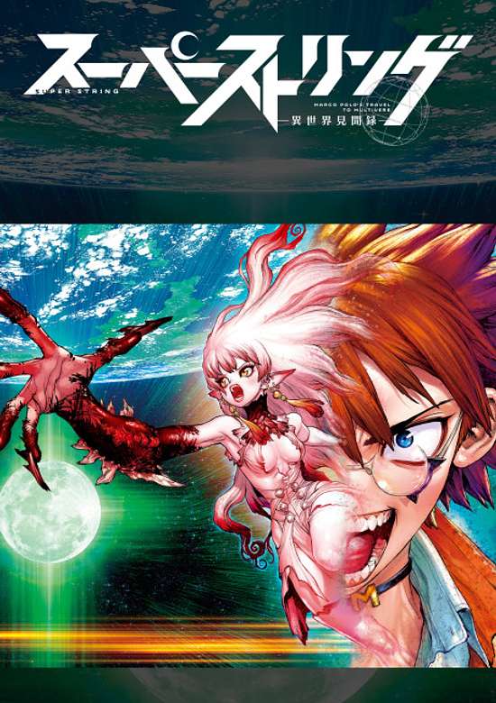 Super String: Maro Polo's Travel To Multiverse