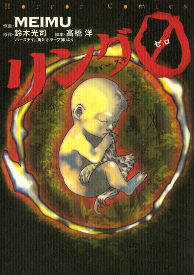 Copertina di The Ring 0: Birthday