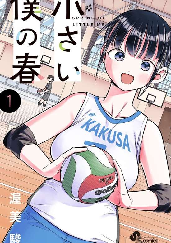 Copertina di Spring of Little Me