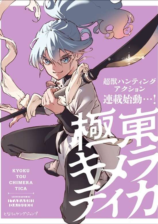 Copertina di Far East Chimera
