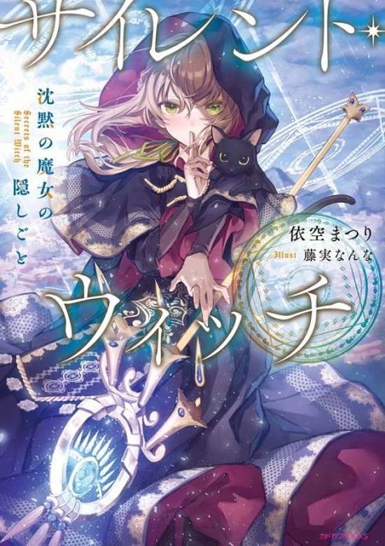 Copertina di Secrets of the Silent Witch