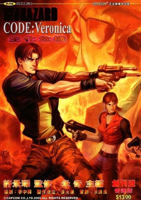 Copertina di Resident Evil Code:Veronica