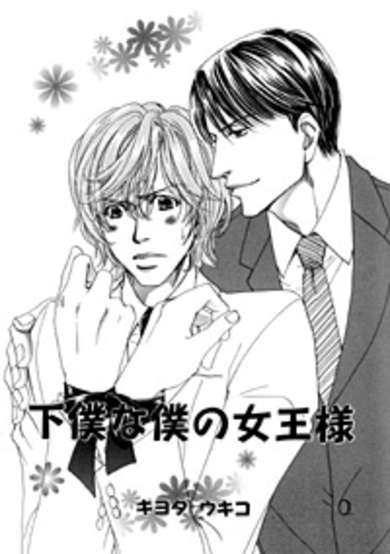 Copertina di Oshioki yo!