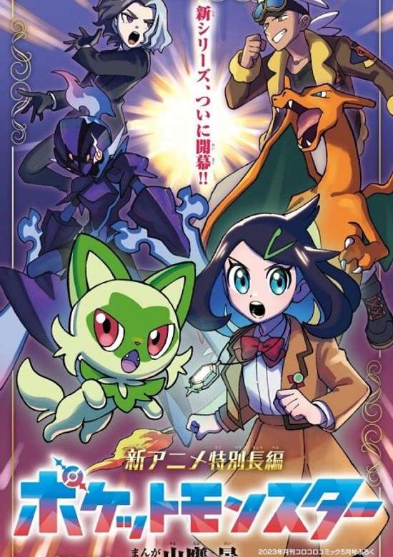 Copertina di Pocket Monsters (2023)