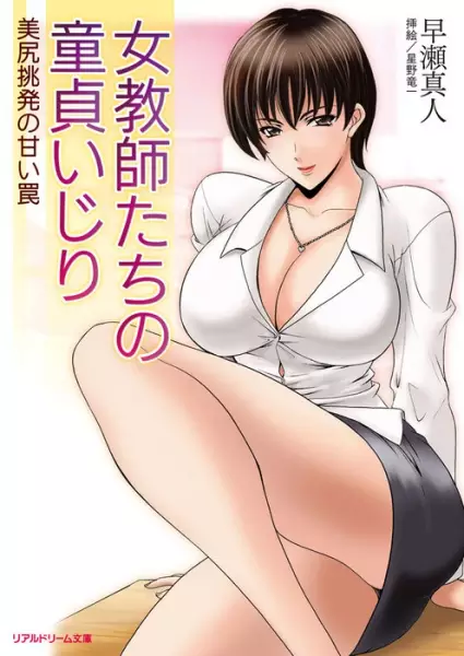 Copertina di Jokyoushi-tachi no Doutei Ijiri: Bijiri Chouhatsu no Amai Wana