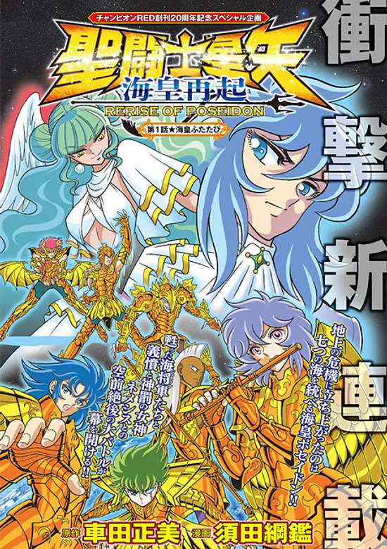 Copertina di Saint Seiya: Kaiou Saiki - Rerise of Poseidon