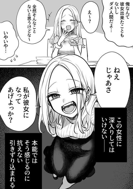 Joucho wo Mechakucha ni Shitekuru Onna