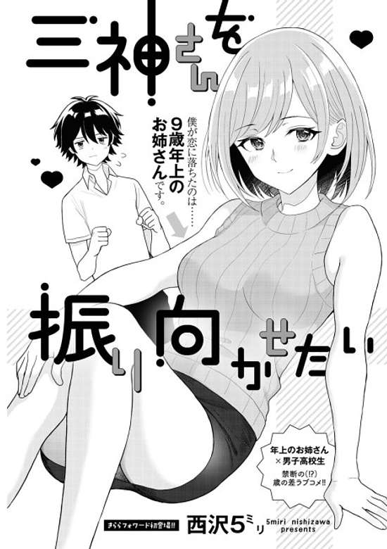 Copertina di Mikami-san wo Furimukasetai