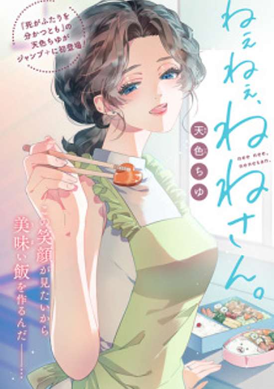 Copertina di Nee Nee, Nene-san.